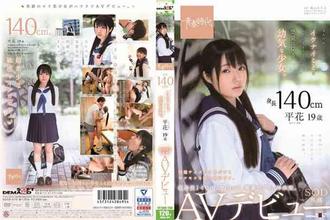 SDAB-076 [青春時代]總覺得在犯錯幼嫩少女 平花 SOD專屬下海,平花