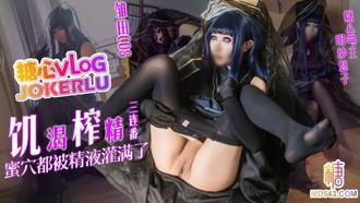  【明纱悠子】雏田COS 饥渴榨精三连番 蜜穴都被精液灌满了