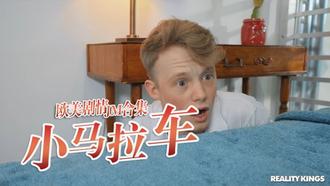 小马拉大车JM合集-14