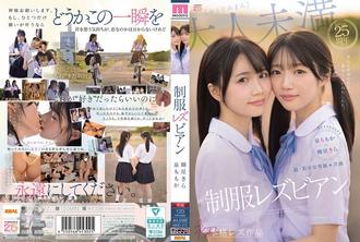MIRD-272 超級美女獨家【首部全程女同作品】制服女同聯袂主演，身處變幻莫測的世界，我們依然如故。泉桃香和照星綺羅 - 泉ももか