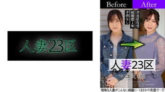 SBNH-002 人妻第23區杉並真由美區前！後！性別！