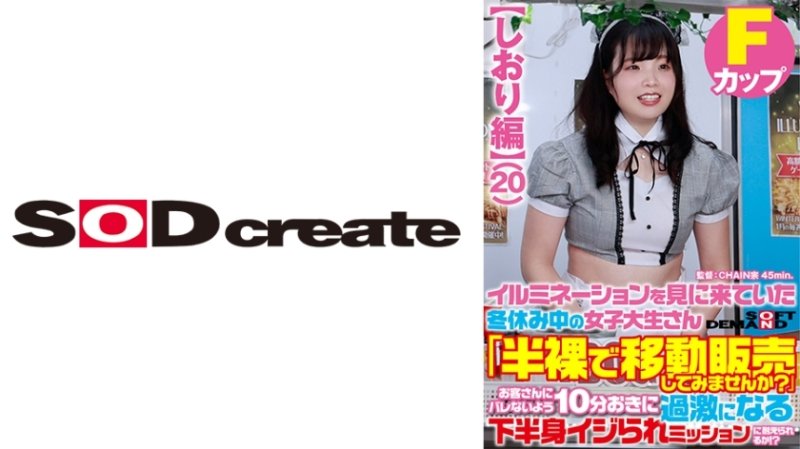 SDAM-7304 【書籤版】寒假來看燈飾的女大學生“要不要賣半裸手機店?”蚊子! ? SDAM-7304 【書籤版】寒假來看燈飾的女大學生“要不要賣半裸手機店?”蚊子! ?
