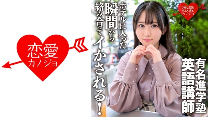 ERGV-059 某著名補習班英語老師de M私密奇聞趣事視頻洩露。從您進入酒店的那一刻起,您就會被糾纏在一起,不得不離開!我不能承受太多變態的陰道射精性愛。 ERGV-059 某著名補習班英語老師de M私密奇聞趣事視頻洩露。從您進入酒店的那一刻起,您就會被糾纏在一起,不得不離開!我不能承受太多變態的陰道射精性愛。
