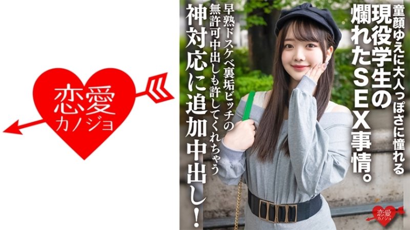 ERHV-026 高挑、透明、美麗的女人。因娃娃臉而崇拜成人造型的在校生的性感性愛情境。額外的中出,為神聖的反應,讓一個早熟的骯髒蕩婦母狗有一個未經授權的中出! ERHV-026 高挑、透明、美麗的女人。因娃娃臉而崇拜成人造型的在校生的性感性愛情境。額外的中出,為神聖的反應,讓一個早熟的骯髒蕩婦母狗有一個未經授權的中出!