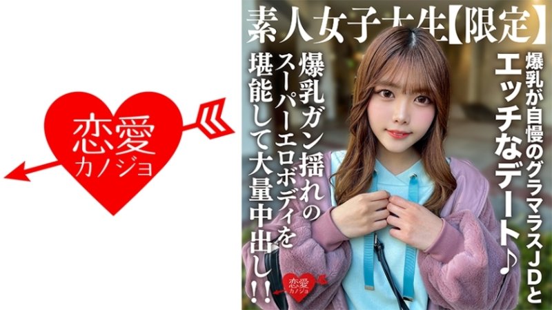 EROFV-214 素人JD【限定】22歲的千夏醬,與以巨乳為傲的魅力JD頑皮約會♪享受巨乳的超色情肉體和巨大的中出! ! EROFV-214 素人JD【限定】22歲的千夏醬,與以巨乳為傲的魅力JD頑皮約會♪享受巨乳的超色情肉體和巨大的中出! !
