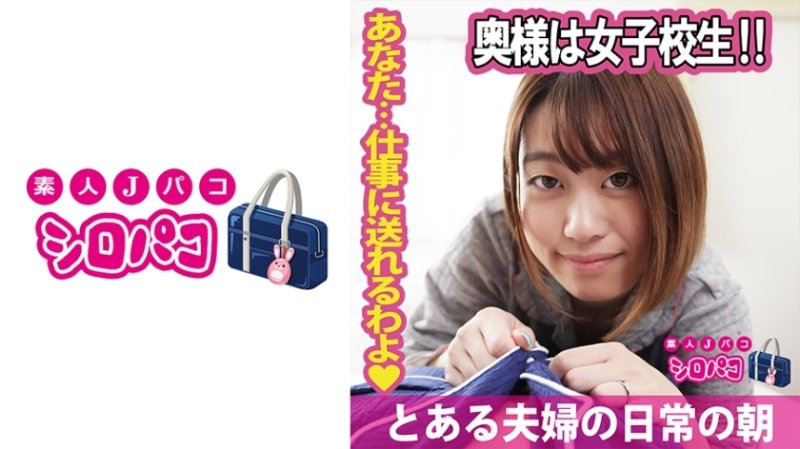 JPAK-055 我老婆是女學生! ! JPAK-055 我老婆是女學生! !