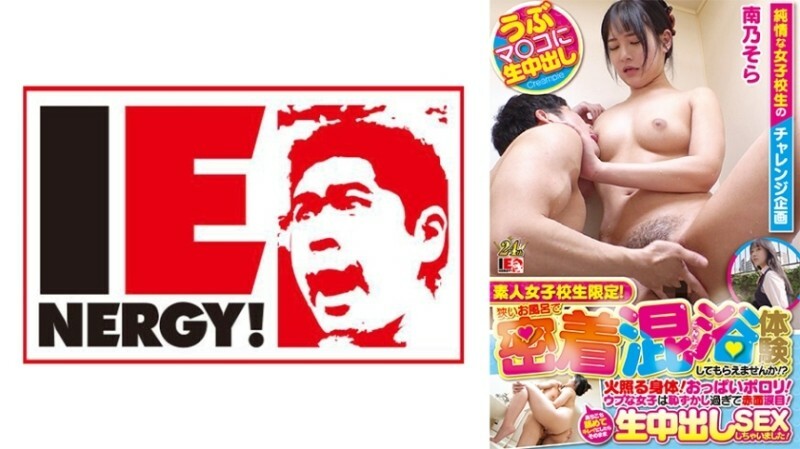 IENFH-23101 僅限業餘女學生!想在小浴場體驗親密接觸的混浴嗎? ?燃燒的身體!胸部太塌了!天真的女孩羞得臉紅、淚流滿面!當我把它全部舔乾淨並清理乾淨後,我與生中出發生了性關係!空桑 IENFH-23101 僅限業餘女學生!想在小浴場體驗親密接觸的混浴嗎? ?燃燒的身體!胸部太塌了!天真的女孩羞得臉紅、淚流滿面!當我把它全部舔乾淨並清理乾淨後,我與生中出發生了性關係!空桑