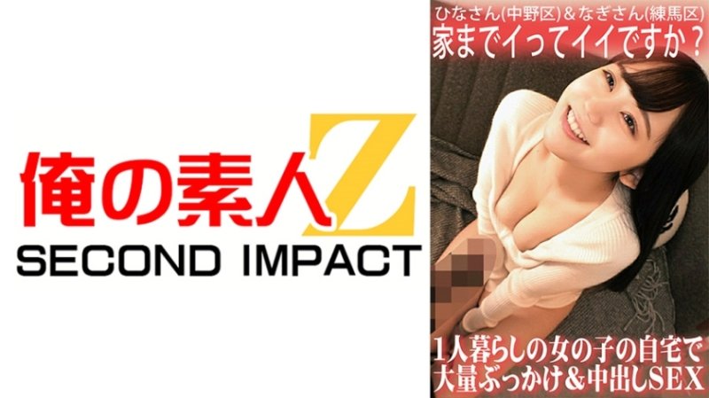 ORECS-062 我回家可以嗎?獨居女孩家中的大規模顏射和中出性愛/Hina-san(中野區)&Nagi-san(練馬區) ORECS-062 我回家可以嗎?獨居女孩家中的大規模顏射和中出性愛/Hina-san(中野區)&Nagi-san(練馬區)