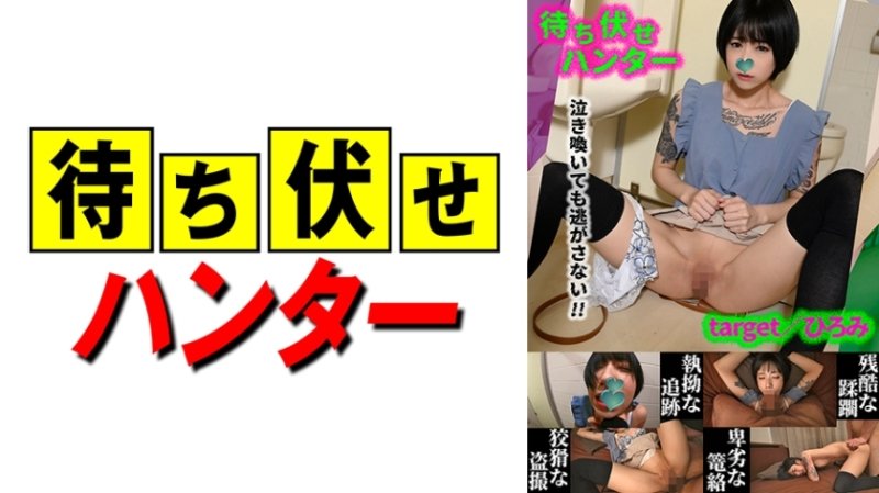 MCHT-043 弘美伏擊者的卑鄙行徑part.43 MCHT-043 弘美伏擊者的卑鄙行徑part.43