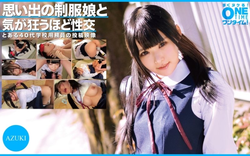 OTIM-304 AZUKI 與記憶中穿著制服的女孩瘋狂做愛 OTIM-304 AZUKI 與記憶中穿著制服的女孩瘋狂做愛