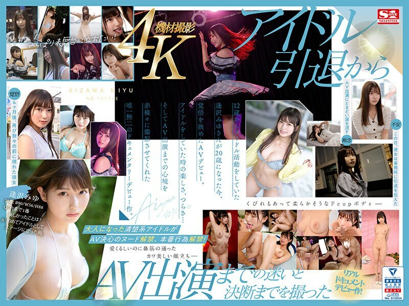 SONE-004 新人NO.1STYLE相澤美優AV出道 真正偶像的AV變身,完整記錄- - 逢澤みゆ SONE-004 新人NO.1STYLE相澤美優AV出道 真正偶像的AV變身,完整記錄- - 逢澤みゆ