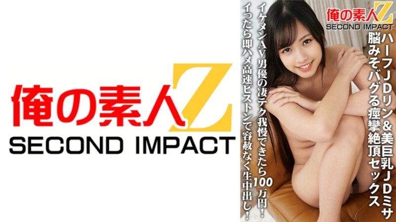 ORECS-053 半身JD凜&美巨乳JD美紗腦洞抽搐高潮性愛如果你能忍受帥氣AV男優的驚人技術,你就賺100萬日元!一旦射精,就會用高速活塞無情地射出! ORECS-053 半身JD凜&美巨乳JD美紗腦洞抽搐高潮性愛如果你能忍受帥氣AV男優的驚人技術,你就賺100萬日元!一旦射精,就會用高速活塞無情地射出!