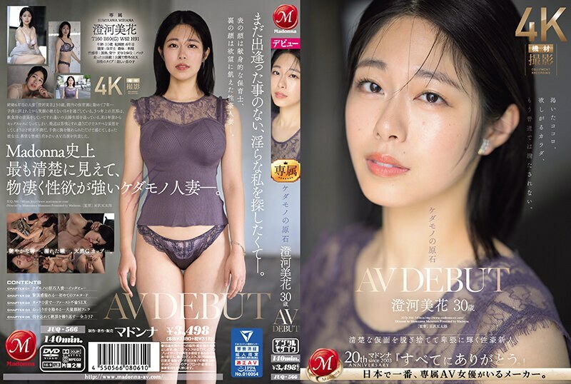 JUQ-566 猛獸澄川美嘉 30 歲 AV 出道 脫下整潔面具,淫蕩發光的性感新人 - 澄河美花 JUQ-566 猛獸澄川美嘉 30 歲 AV 出道 脫下整潔面具,淫蕩發光的性感新人 - 澄河美花