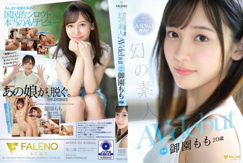 FSDSS-754 同人AV網站人氣No.1!幻影業餘 Momo Misono 20 歲 AV 首次亮相 1,825 15 - 禦園もも FSDSS-754 同人AV網站人氣No.1!幻影業餘 Momo Misono 20 歲 AV 首次亮相 1,825 15 - 禦園もも
