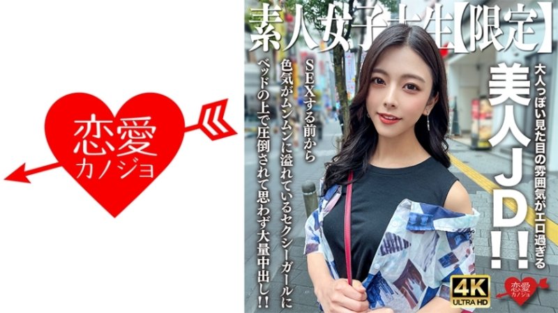 EROFV-249 素人JD【限定】小梓22歲,大人般的外表太色情的美麗JD! !在我們做愛之前,我就被這個在床上充滿性感魅力的性感女孩所征服,我忍不住射在她體內! ! EROFV-249 素人JD【限定】小梓22歲,大人般的外表太色情的美麗JD! !在我們做愛之前,我就被這個在床上充滿性感魅力的性感女孩所征服,我忍不住射在她體內! !