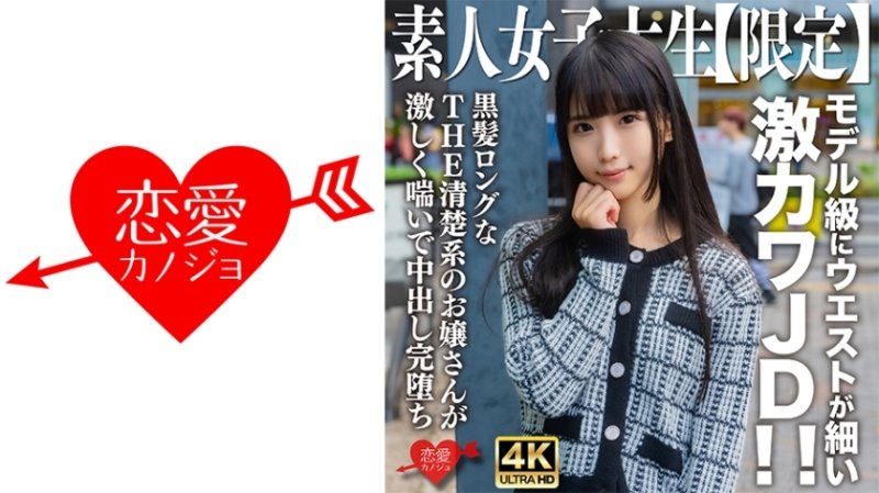 EROFV-250 素人JD【限定】Nana-chan,20歲,模特兒般細腰超可愛JD! !有著黑色長髮的整潔年輕女士劇烈地呻吟著,射得很徹底。 EROFV-250 素人JD【限定】Nana-chan,20歲,模特兒般細腰超可愛JD! !有著黑色長髮的整潔年輕女士劇烈地呻吟著,射得很徹底。