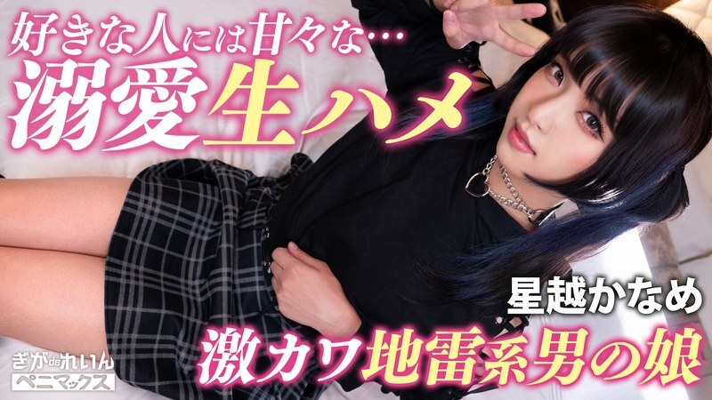 PMGG-020 與帥氣的咖啡店男孩(男)的寫真拍攝,保證讓你墜入愛河♪ 與喜歡成熟男性的男生進行超級甜蜜又親密的奶油派! 【星越要】 - 星越芽奈 PMGG-020 與帥氣的咖啡店男孩(男)的寫真拍攝,保證讓你墜入愛河♪ 與喜歡成熟男性的男生進行超級甜蜜又親密的奶油派! 【星越要】 - 星越芽奈